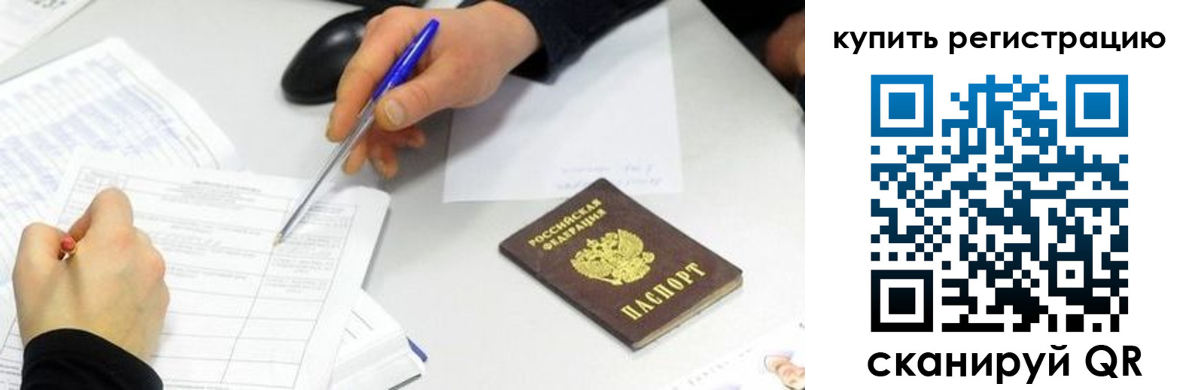 прописка ребенка в Тосно
