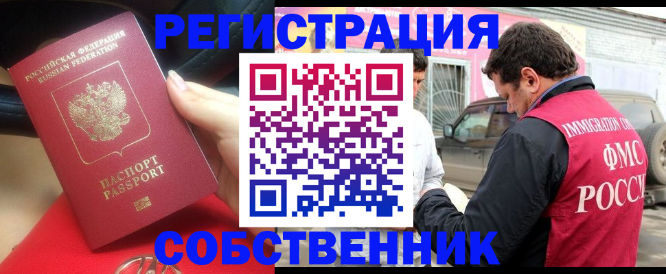 временная регистрация для всех в Тосно