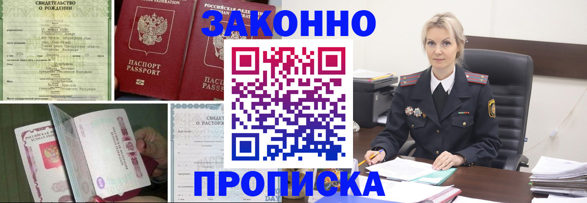 прописка 2025 в Тосно